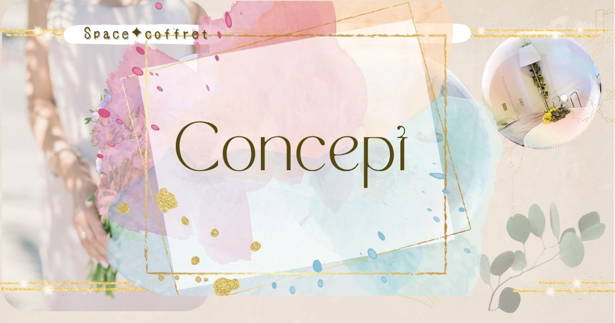 スペースコフレのコンセプトを伝える柔らかなデザインのバナー画像、「Concept」の文字入り